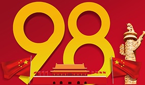 飛燕遙感|熱烈慶祝建黨98周年，致敬最可愛的人