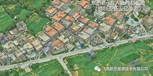 有人機(jī)傾斜三維2cm，高精度三維建模專(zhuān)家！