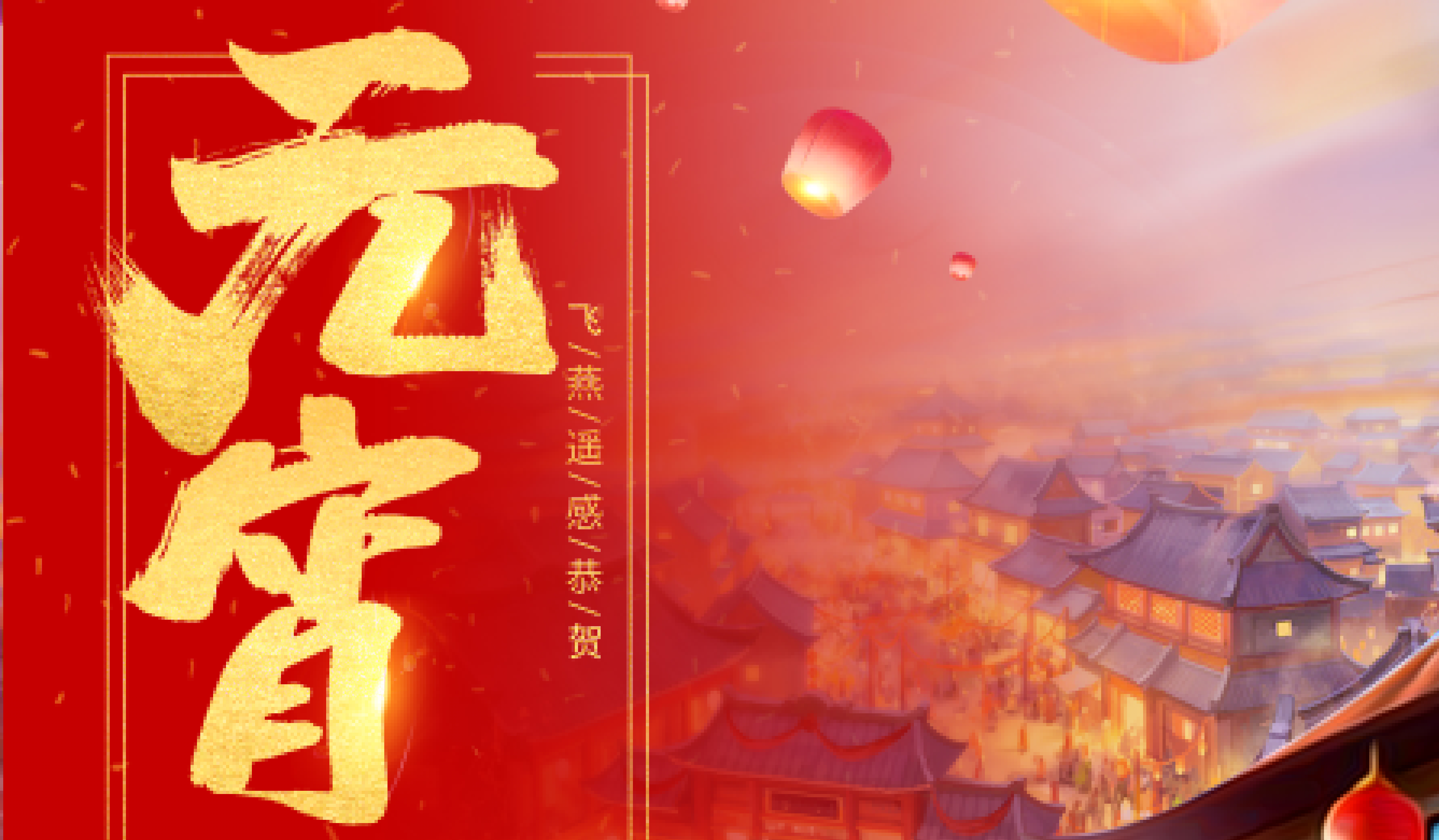 飛燕遙感|正月十五鬧元宵，賞花燈！??！