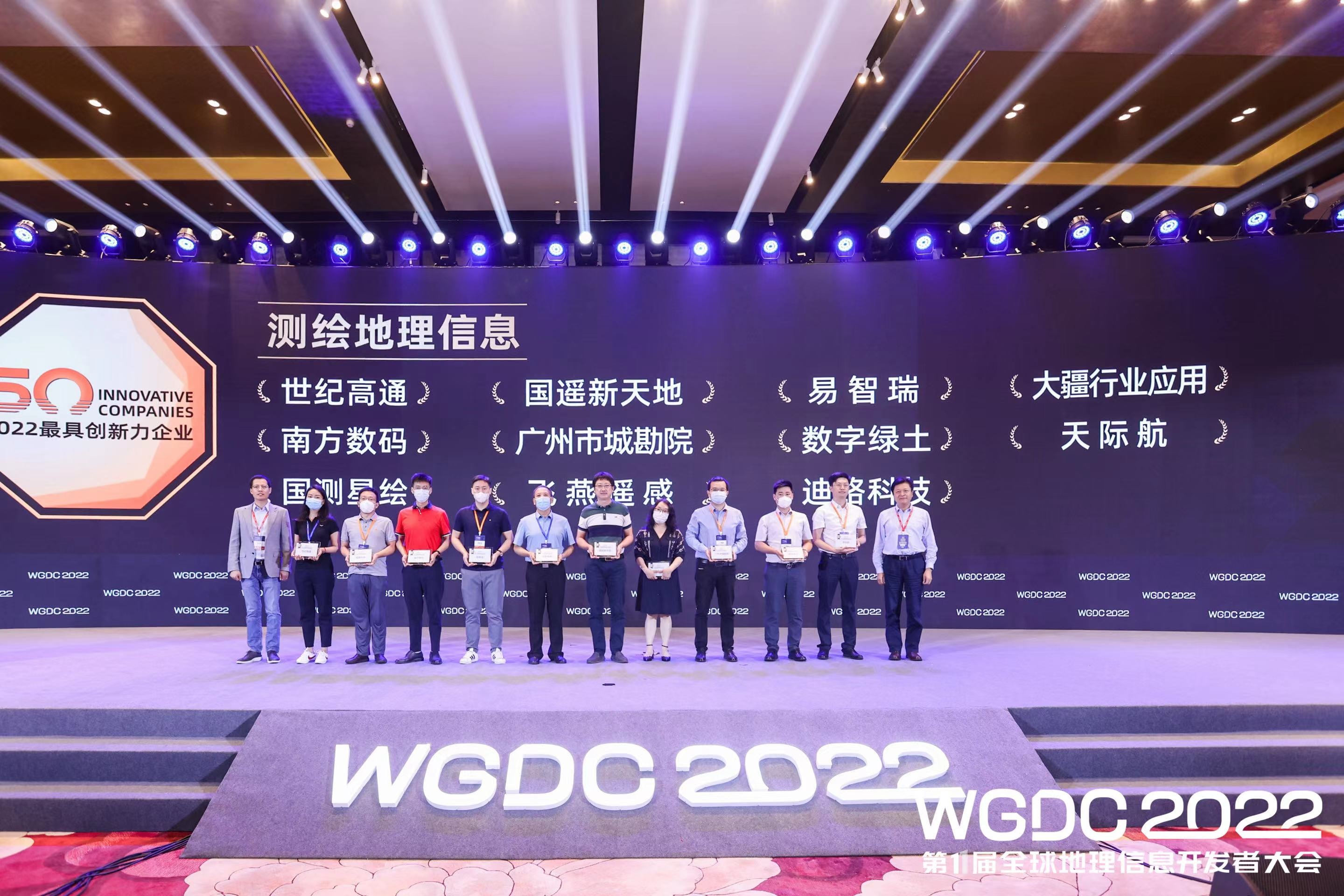 飛燕遙感榮獲 WGDC“2022最具創(chuàng)新力企業(yè)”，領跑新型基礎測繪